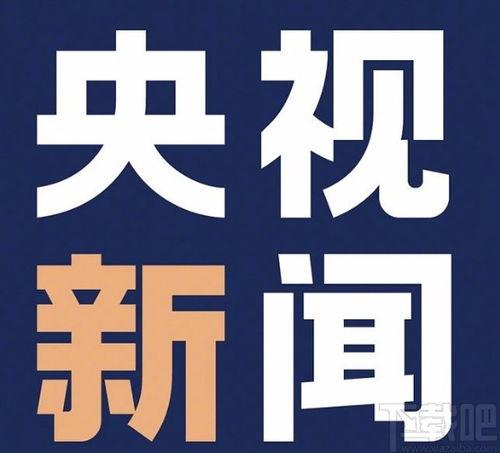 如何找央视新闻爆料,如何有效提供新闻线索 第2张 如何找央视新闻爆料,如何有效提供新闻线索 第2张